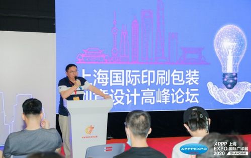 2020上海國際印刷包裝創(chuàng)意設計高峰論壇圓滿舉辦